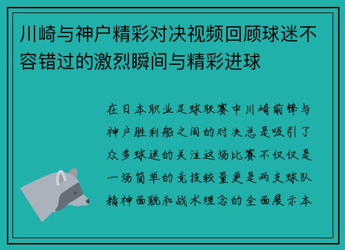 川崎与神户精彩对决视频回顾球迷不容错过的激烈瞬间与精彩进球